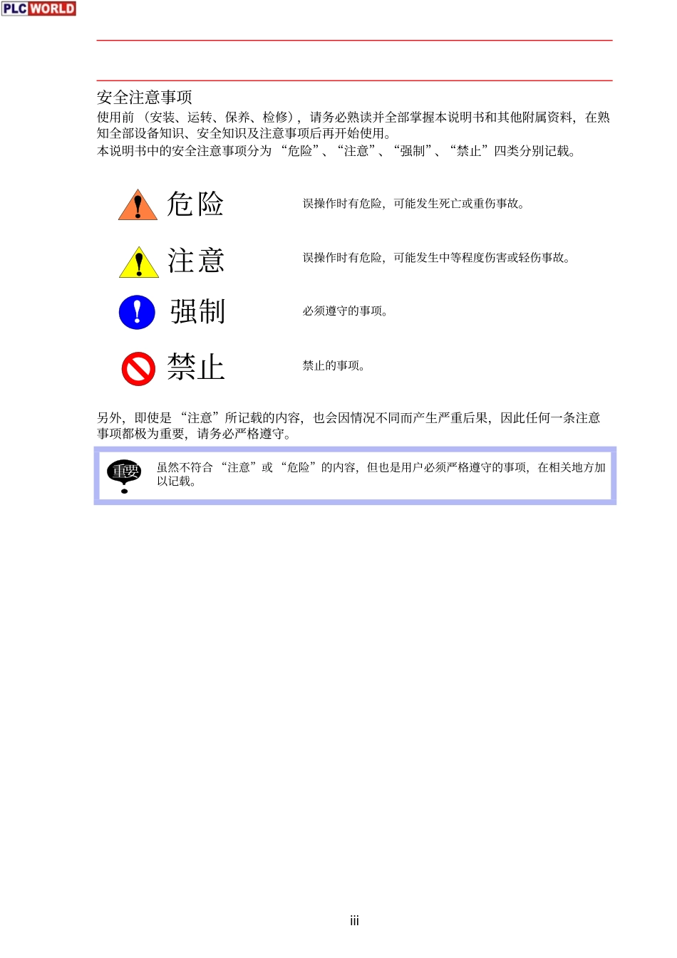 NX100操作要领书【机械模型www.sanweimoxing.com】.pdf_第3页