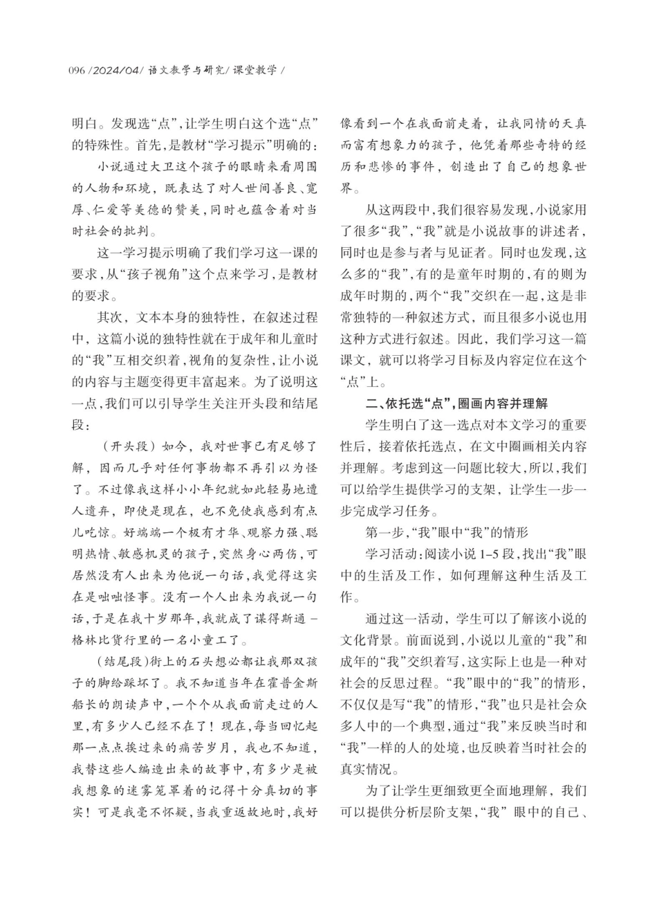 选“点”教学%2C搭建学习支架——以《大卫·科波菲尔》教学为例.pdf_第2页