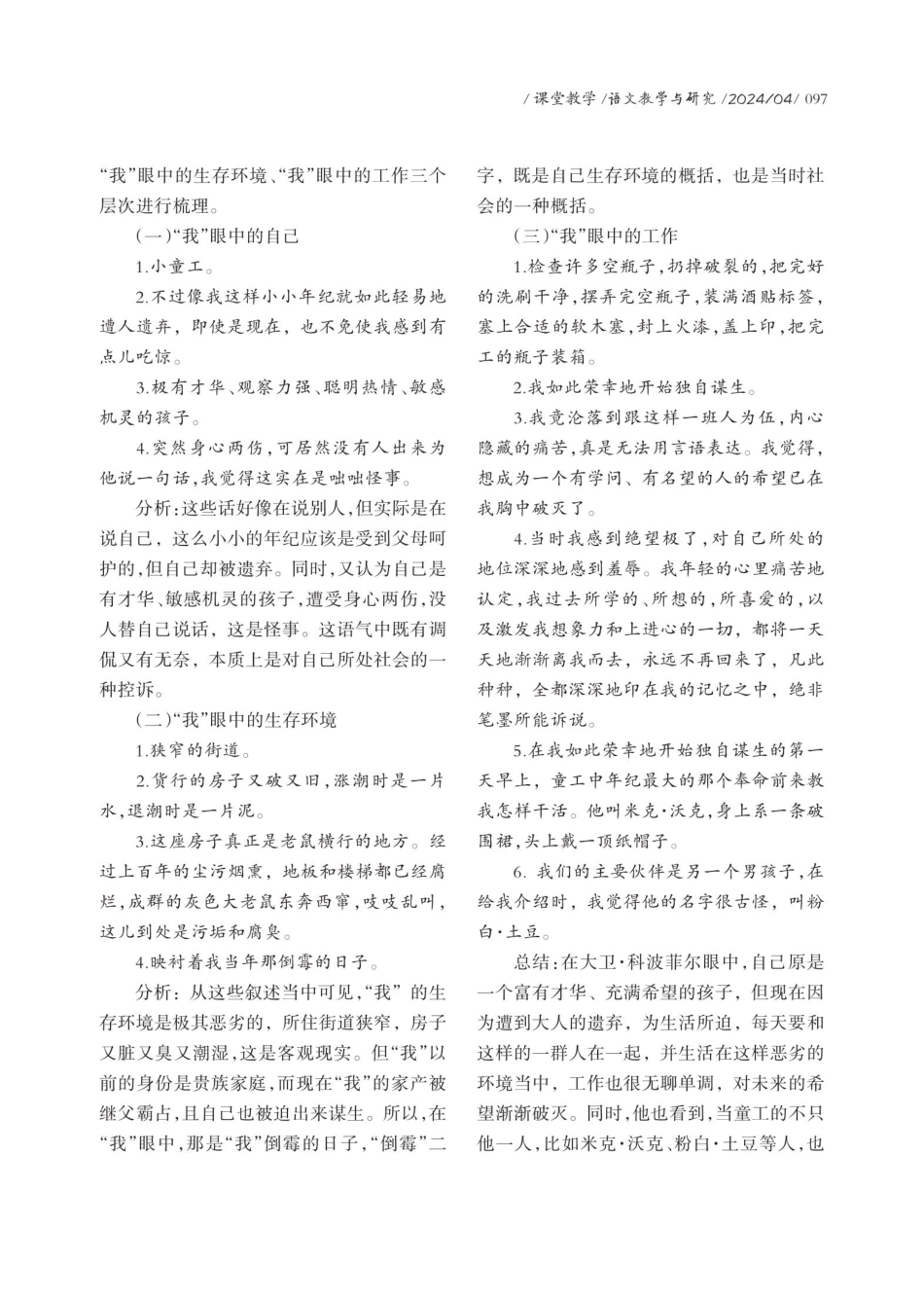 选“点”教学%2C搭建学习支架——以《大卫·科波菲尔》教学为例.pdf_第3页