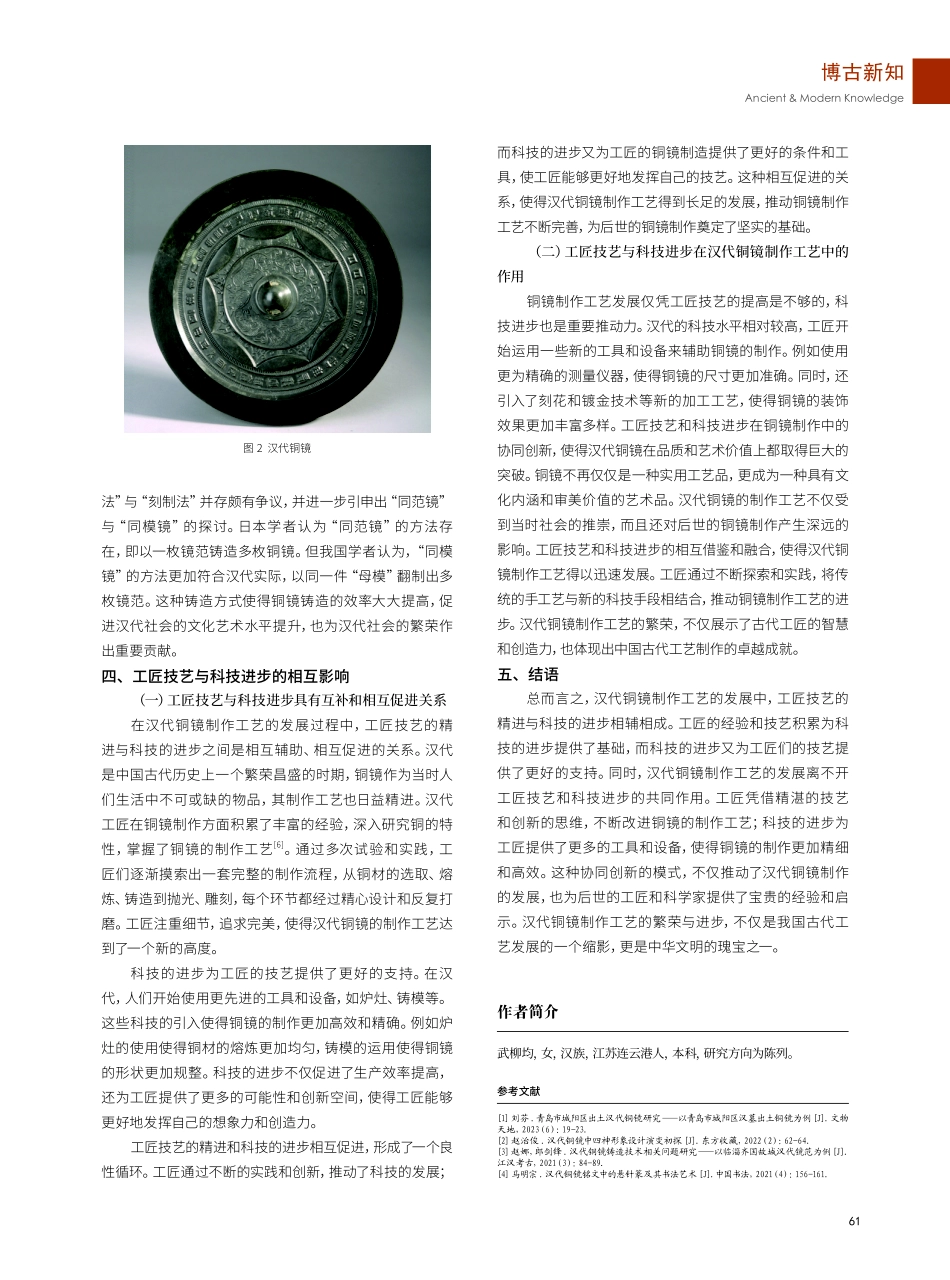 解析汉代铜镜的制作工艺：源于熟练工匠还是科技进步.pdf_第3页