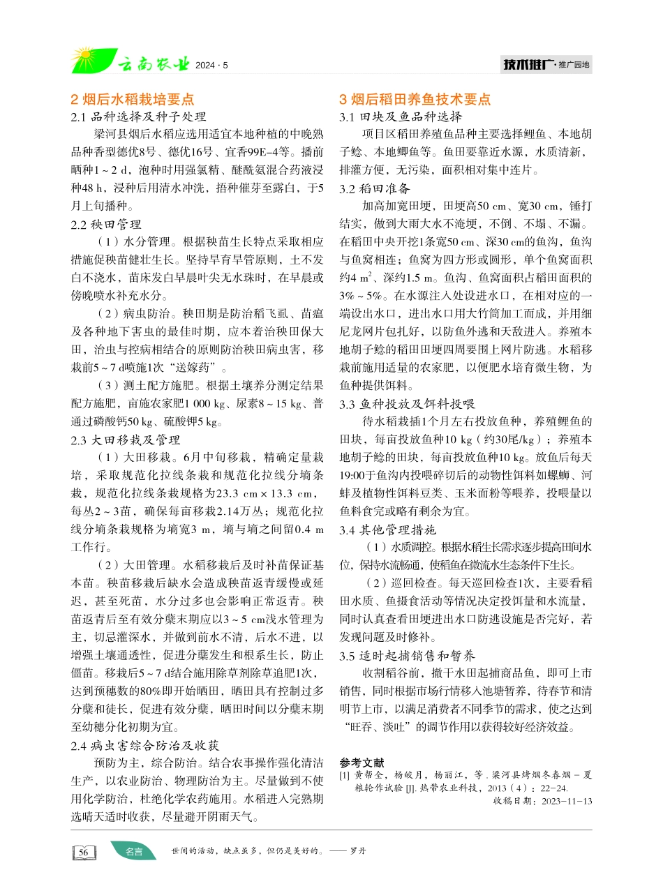 烟-稻-鱼生态高效种养 (1).pdf_第2页