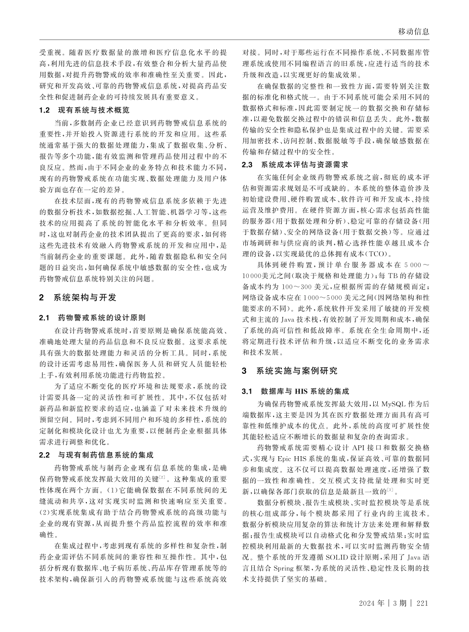 药物警戒信息系统在制药企业中的应用.pdf_第2页