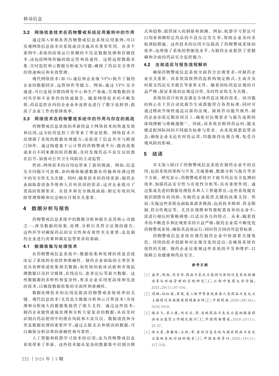 药物警戒信息系统在制药企业中的应用.pdf_第3页