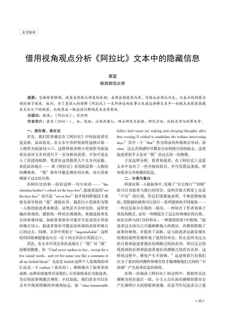 借用视角观点分析《阿拉比》文本中的隐藏信息.pdf_第1页