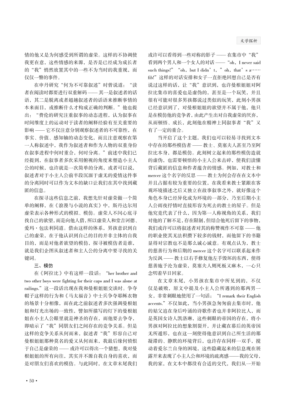 借用视角观点分析《阿拉比》文本中的隐藏信息.pdf_第2页