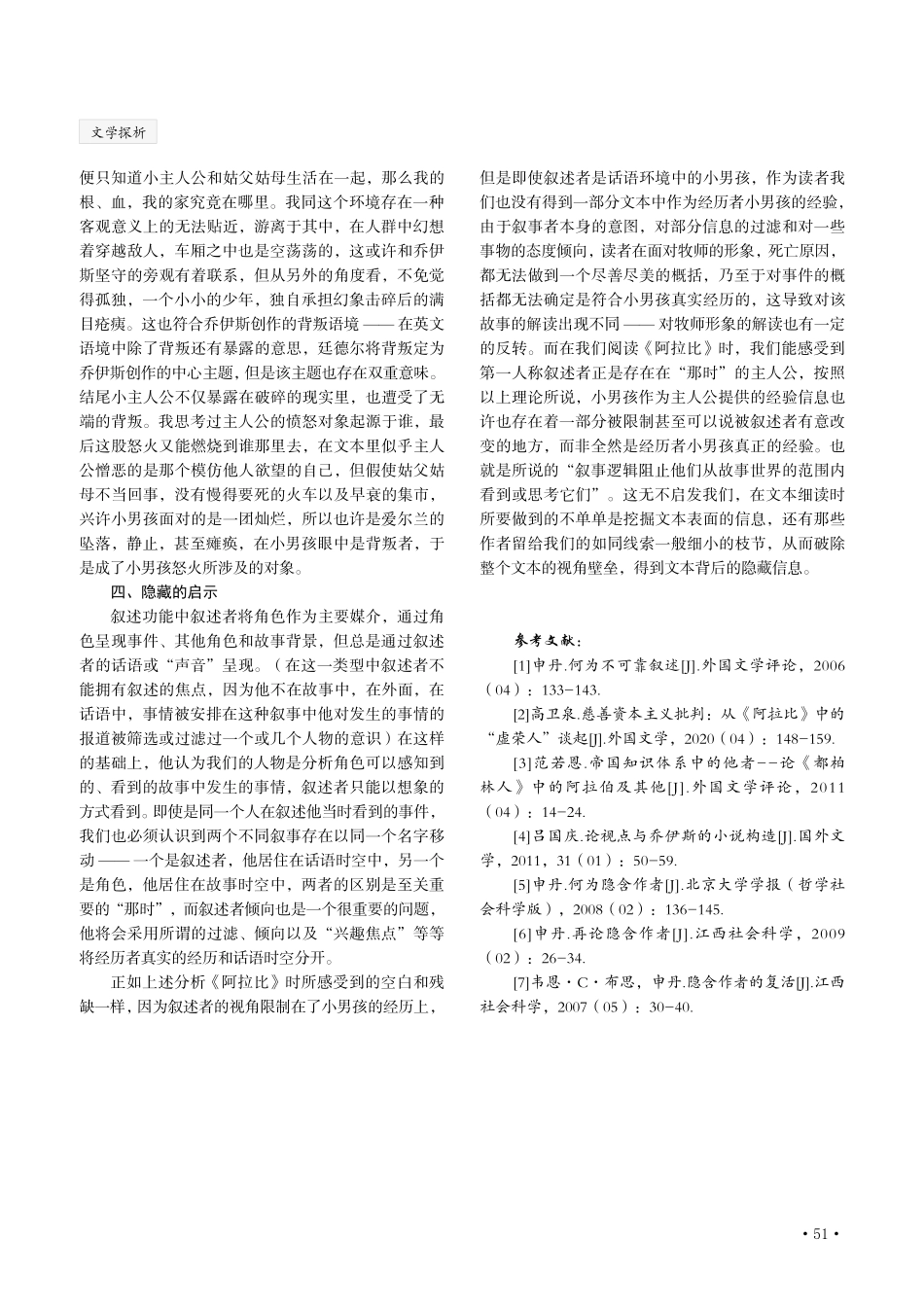 借用视角观点分析《阿拉比》文本中的隐藏信息.pdf_第3页