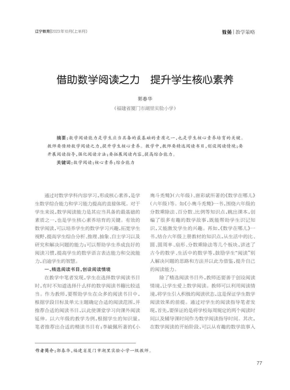 借助数学阅读之力 提升学生核心素养.pdf_第1页