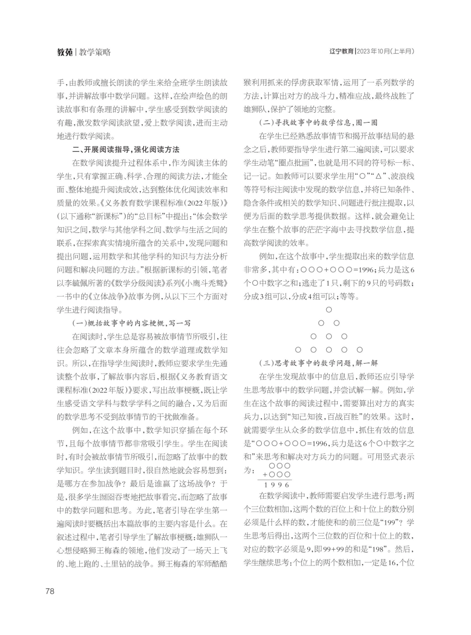 借助数学阅读之力 提升学生核心素养.pdf_第2页
