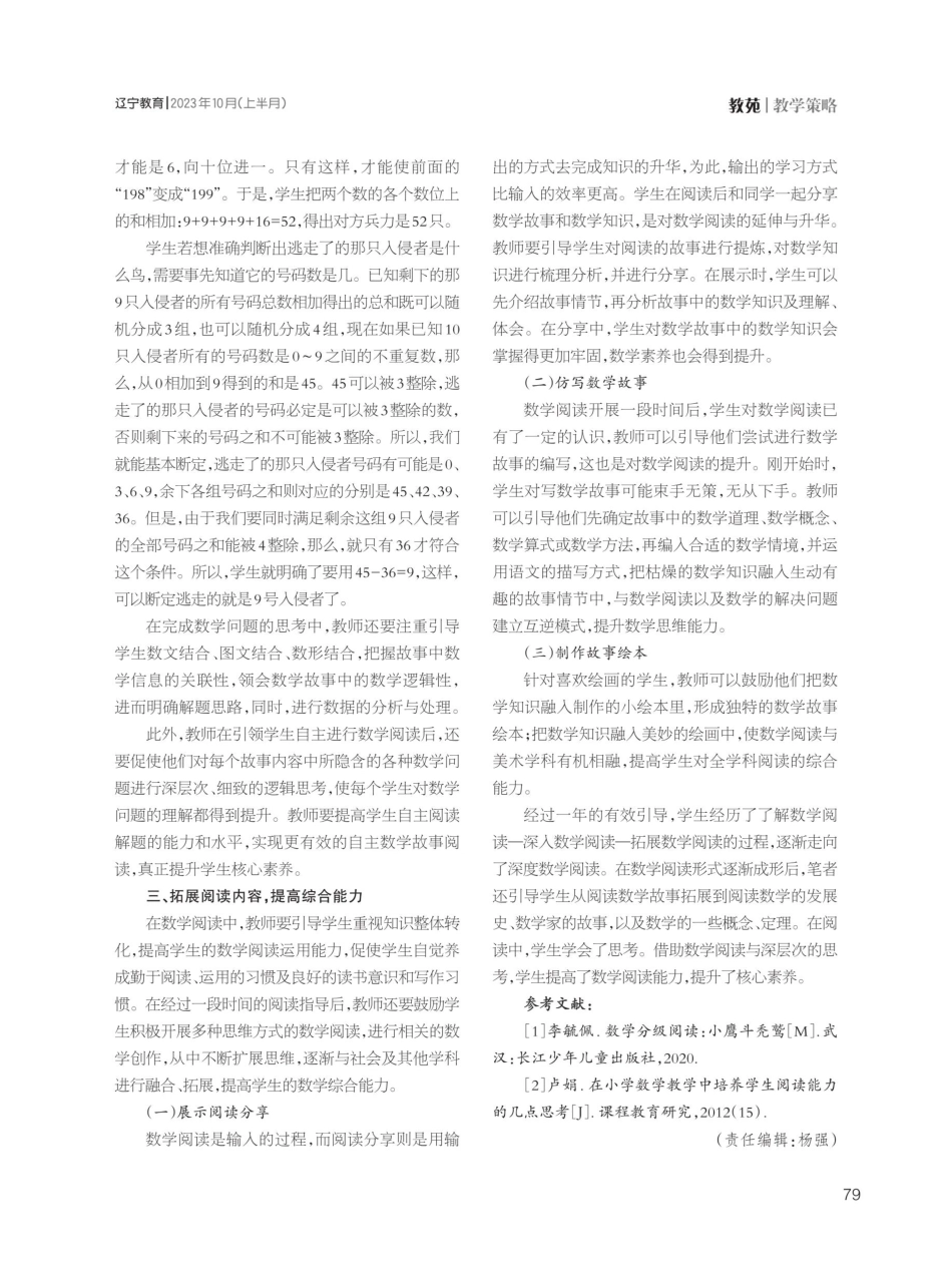 借助数学阅读之力 提升学生核心素养.pdf_第3页