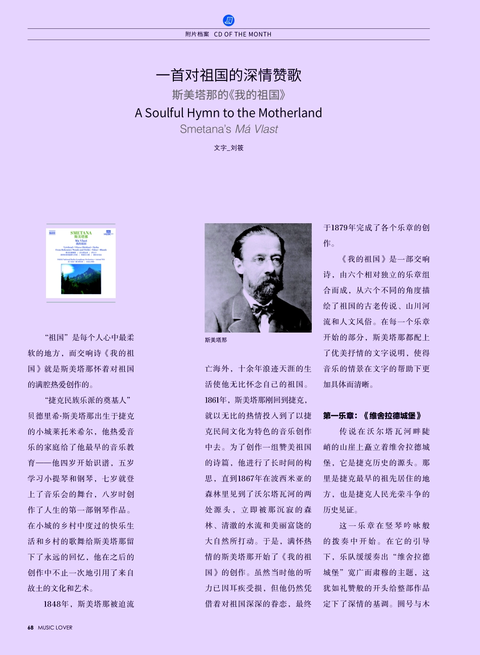 一首对祖国的深情赞歌 斯美塔那的《我的祖国》.pdf_第1页