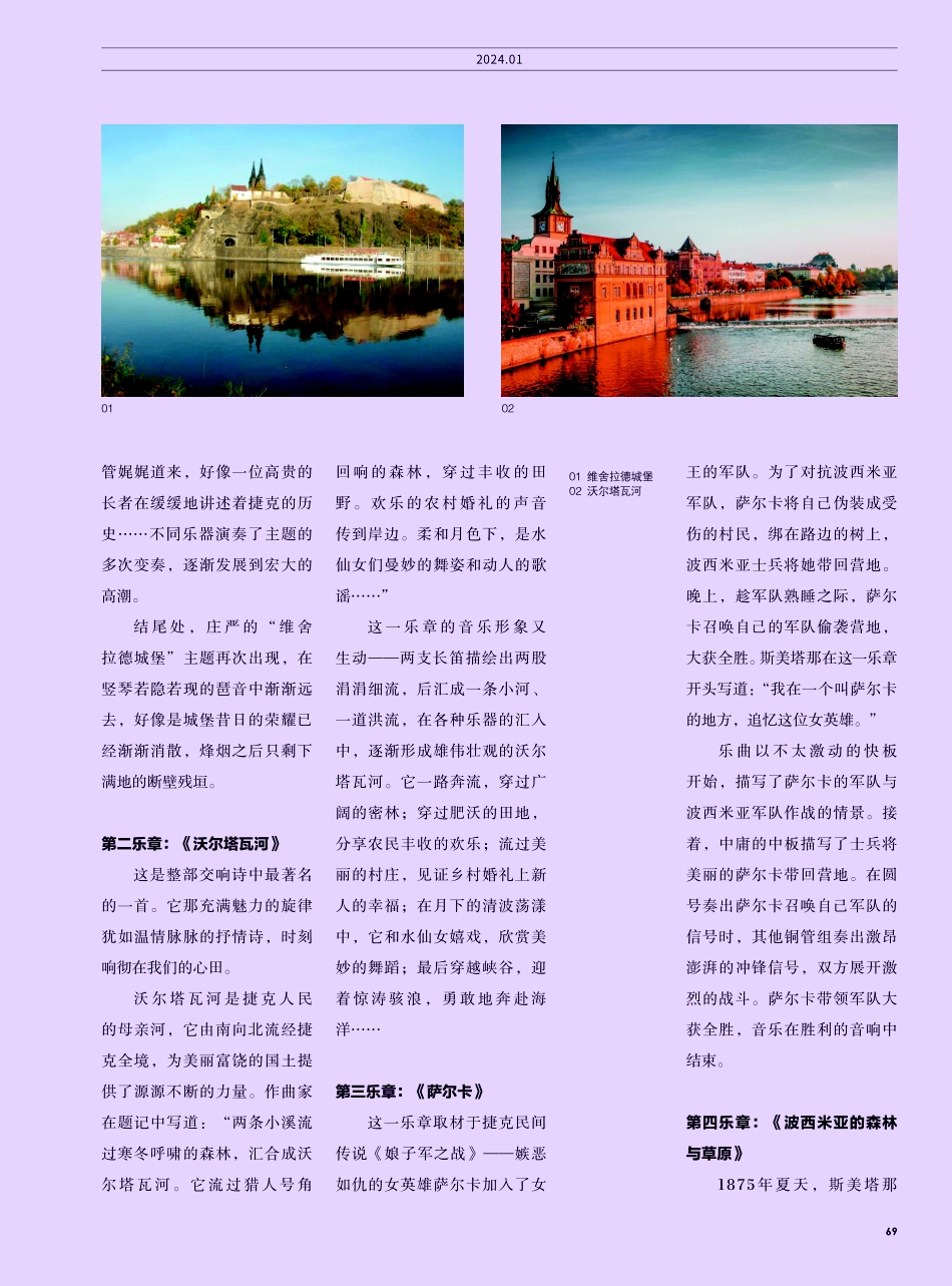 一首对祖国的深情赞歌 斯美塔那的《我的祖国》.pdf_第2页