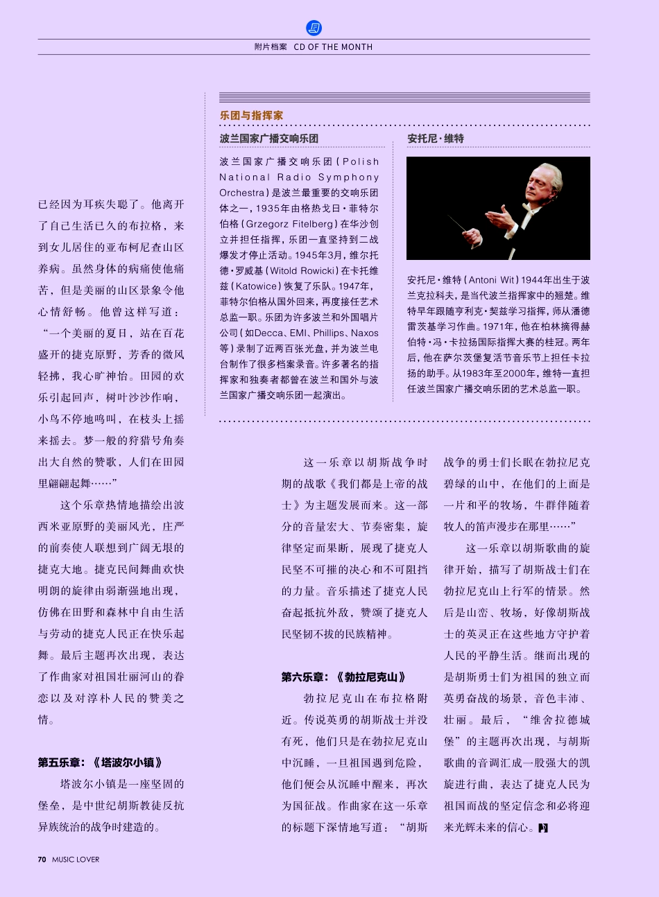 一首对祖国的深情赞歌 斯美塔那的《我的祖国》.pdf_第3页