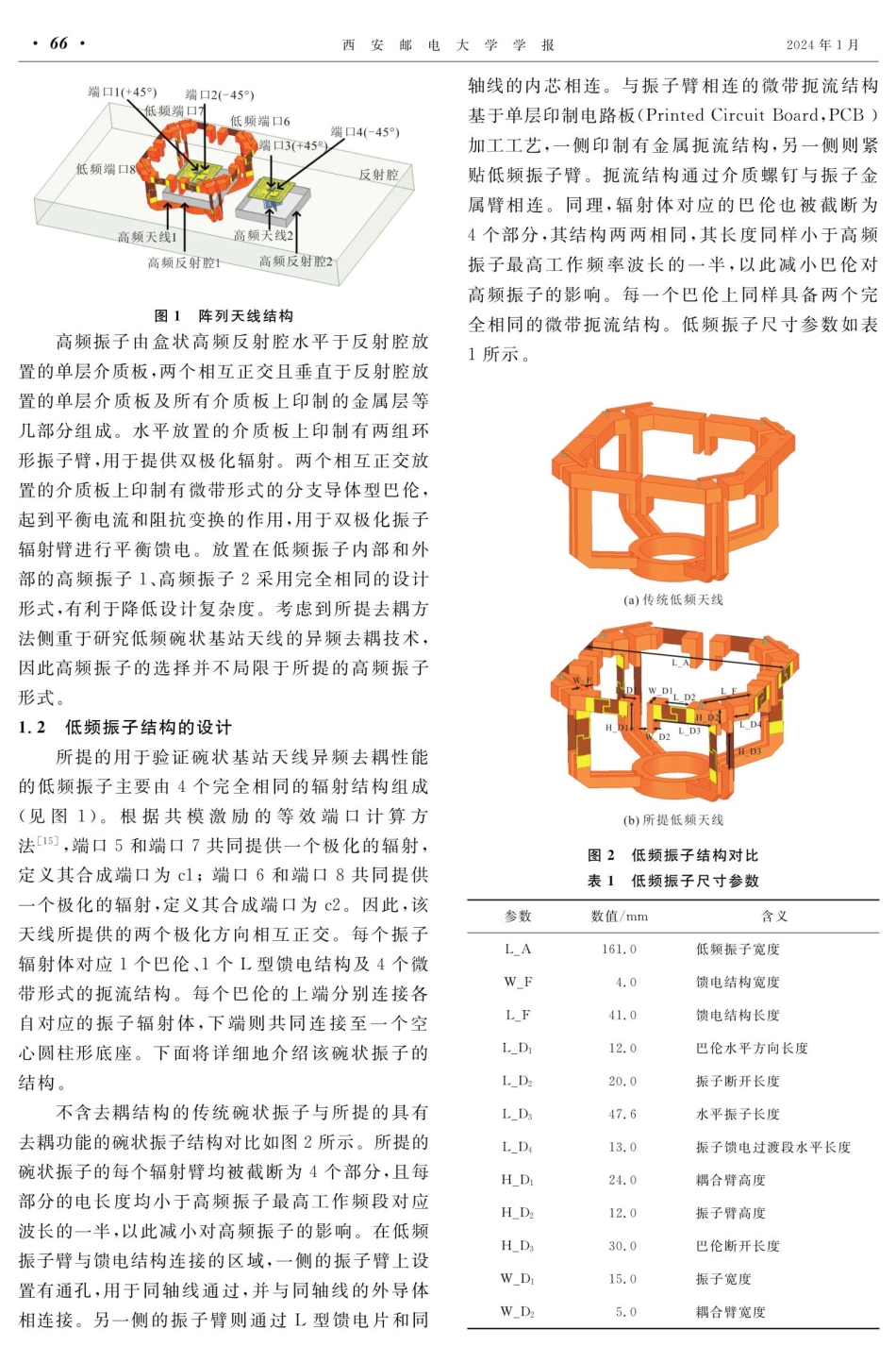 一种基于扼流结构的基站天线碗状振子异频去耦方法.pdf_第3页