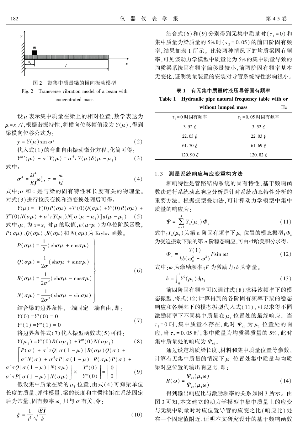 一种新型液压导管应变测量装置设计与研究.pdf_第3页