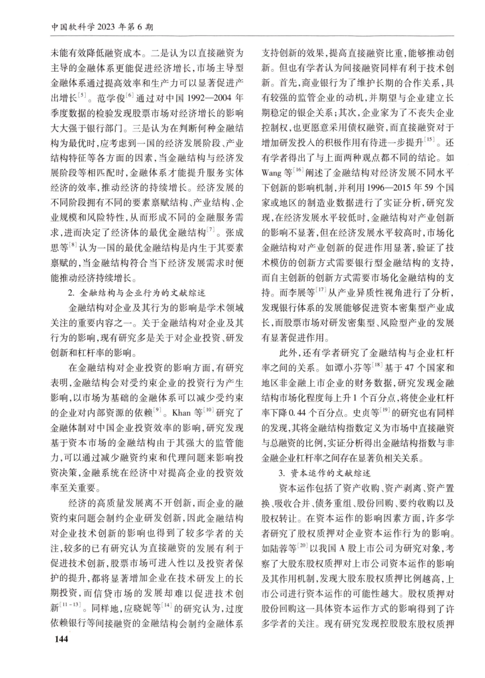 金融结构市场化程度与公司资本运作：基于中国A股上市公司的经验证据.pdf_第3页