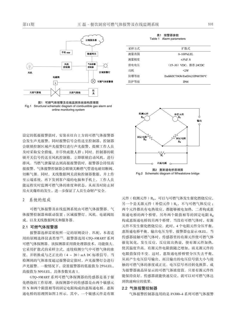 餐饮厨房可燃气体报警及在线监测系统.pdf_第2页