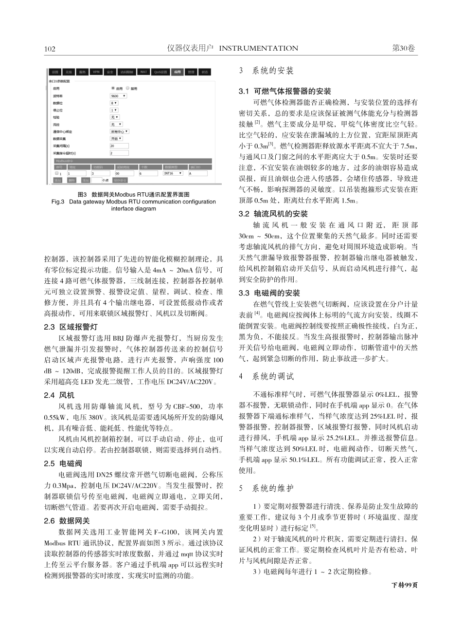 餐饮厨房可燃气体报警及在线监测系统.pdf_第3页