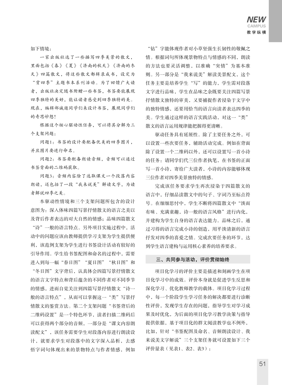 群文阅读教学下开展语文项目化学习的策略——以设计“四季主题书签”为例.pdf_第2页