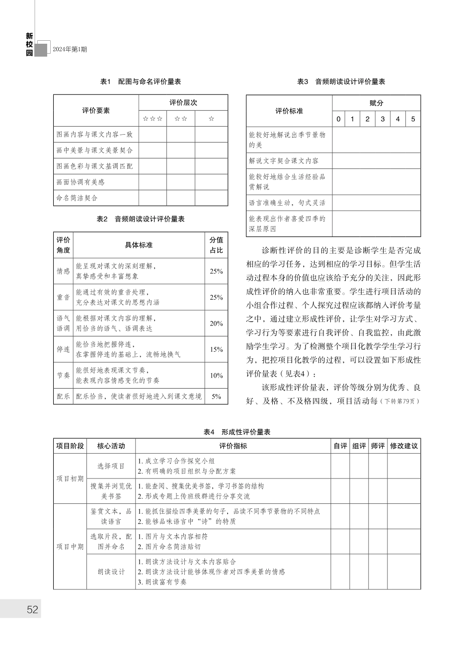 群文阅读教学下开展语文项目化学习的策略——以设计“四季主题书签”为例.pdf_第3页