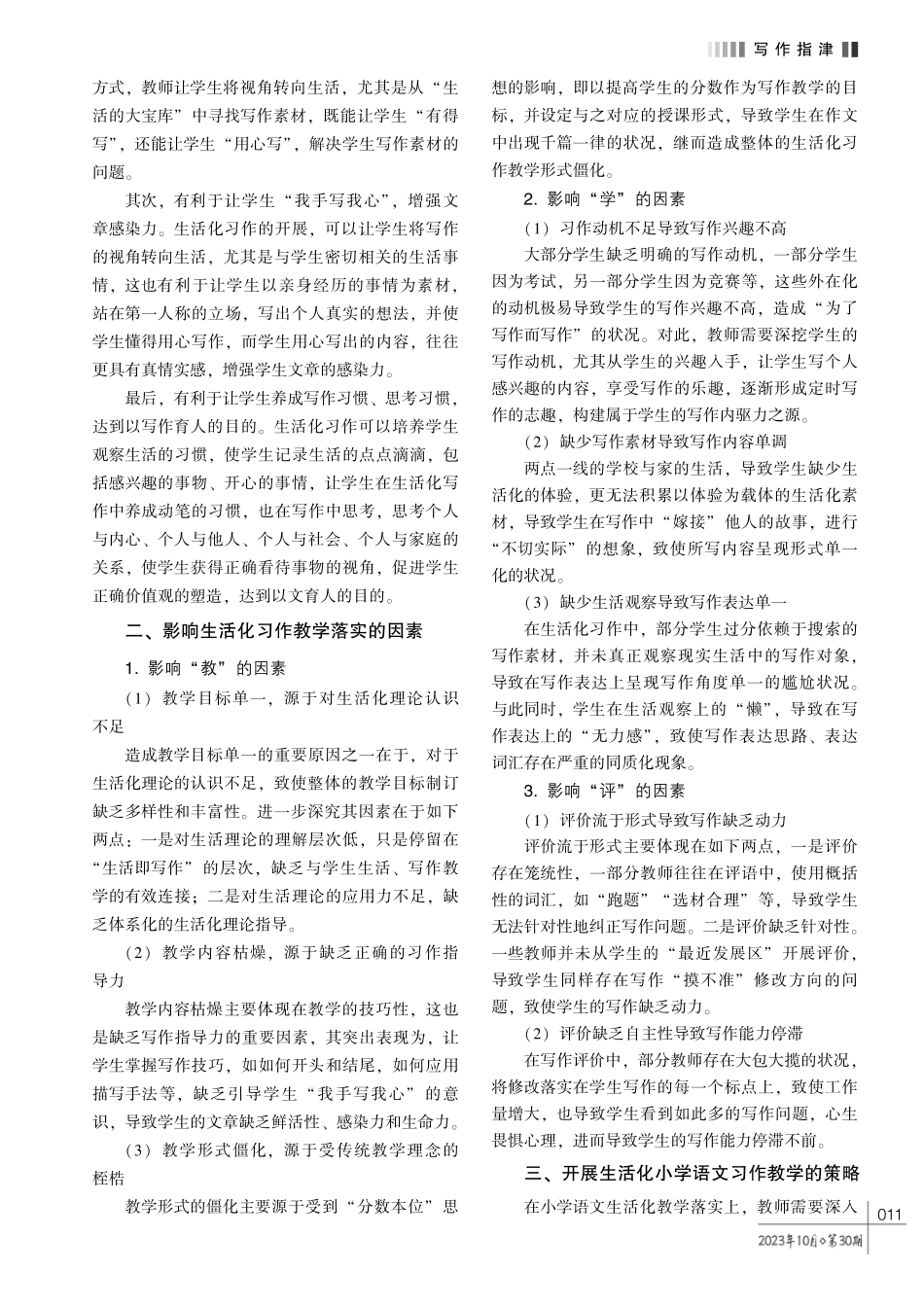 让生活走进习作%2C 让习作表达生活——生活化背景下的小学语文习作教学研究.pdf_第2页