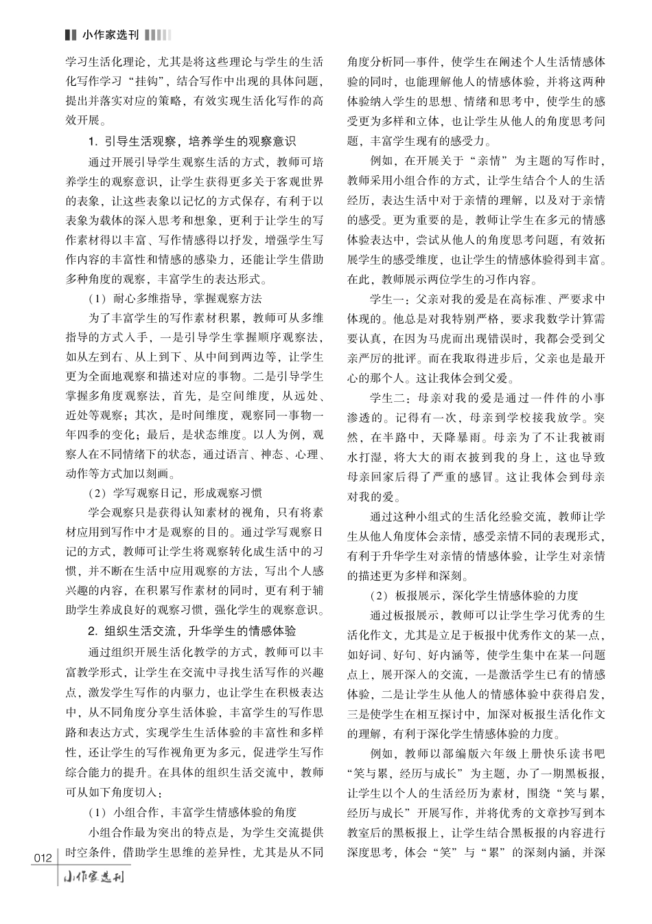让生活走进习作%2C 让习作表达生活——生活化背景下的小学语文习作教学研究.pdf_第3页