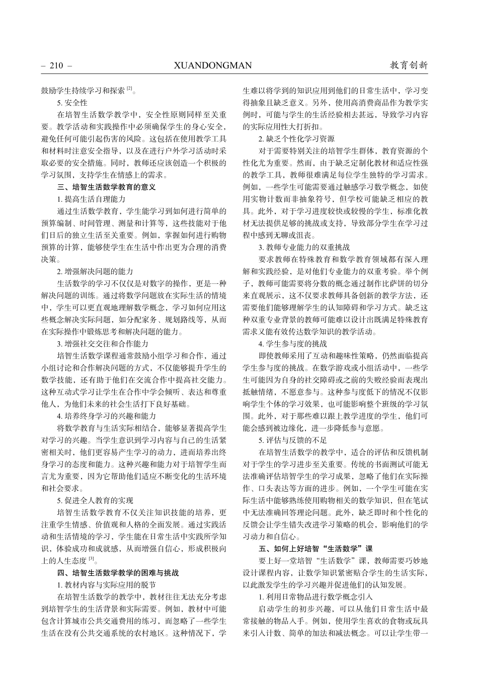 如何让培智生活数学课堂更有趣.pdf_第2页