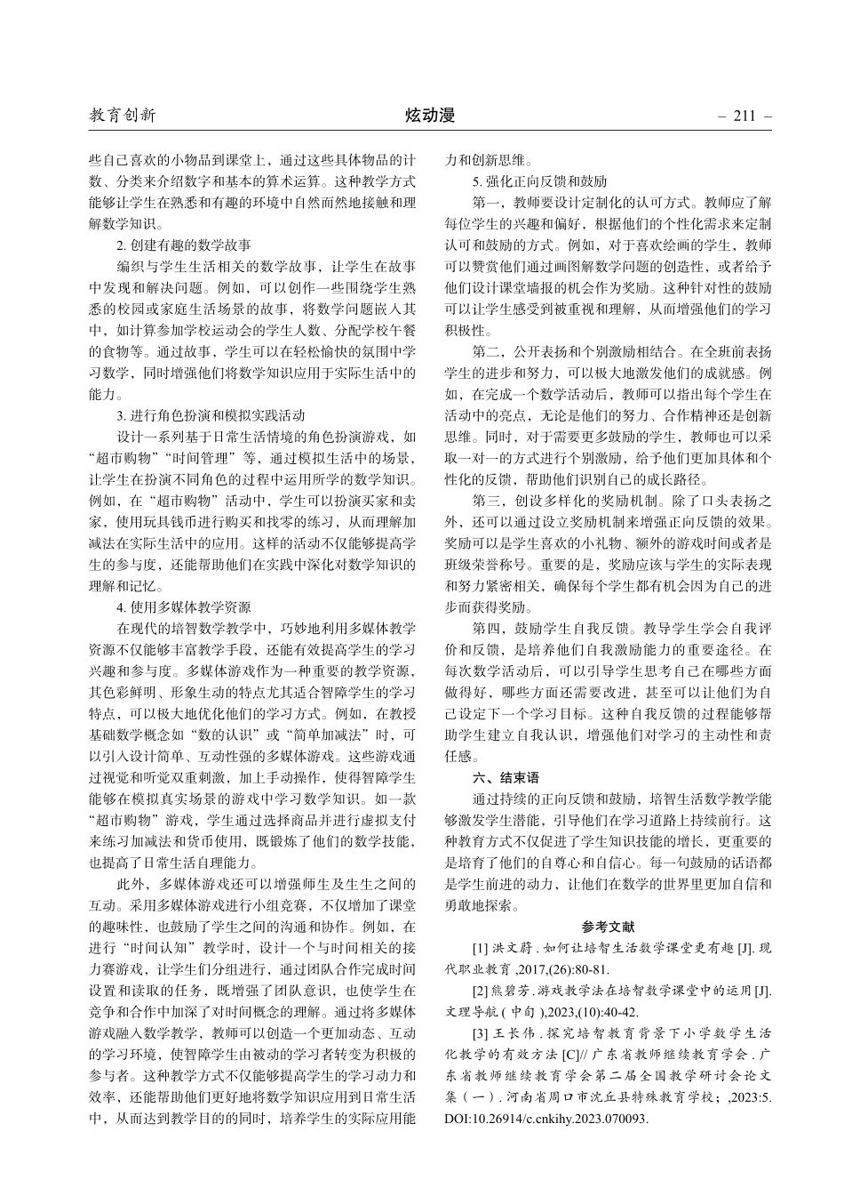 如何让培智生活数学课堂更有趣.pdf_第3页
