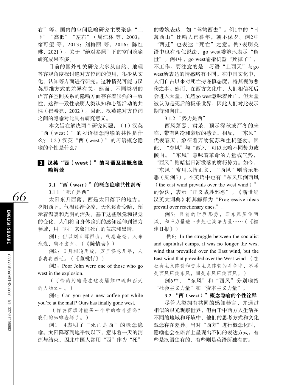 认知隐喻学视角下英汉习语中方位词“西%28west%29”的对比.pdf_第2页