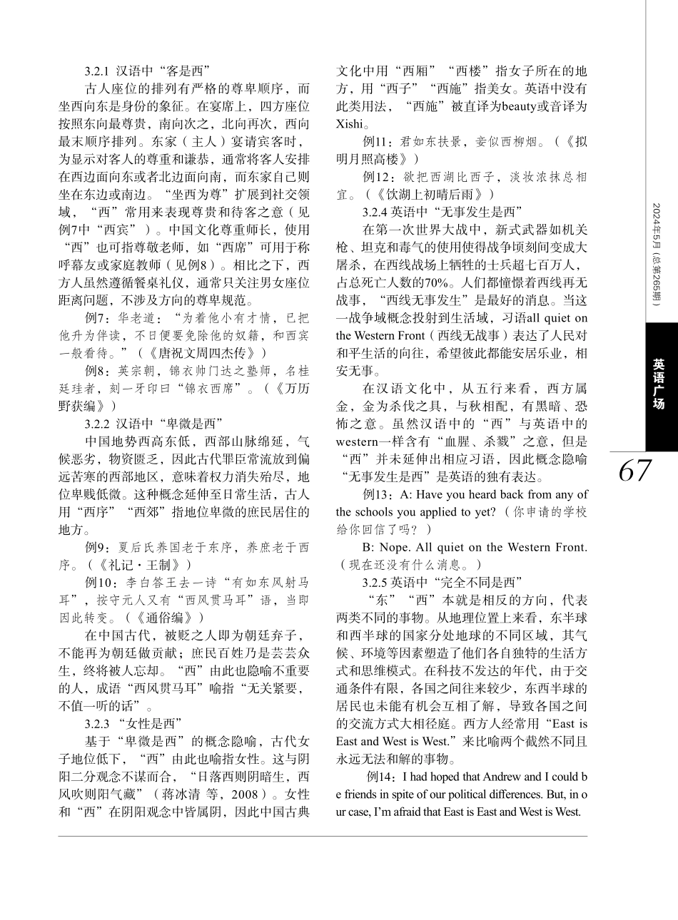 认知隐喻学视角下英汉习语中方位词“西%28west%29”的对比.pdf_第3页