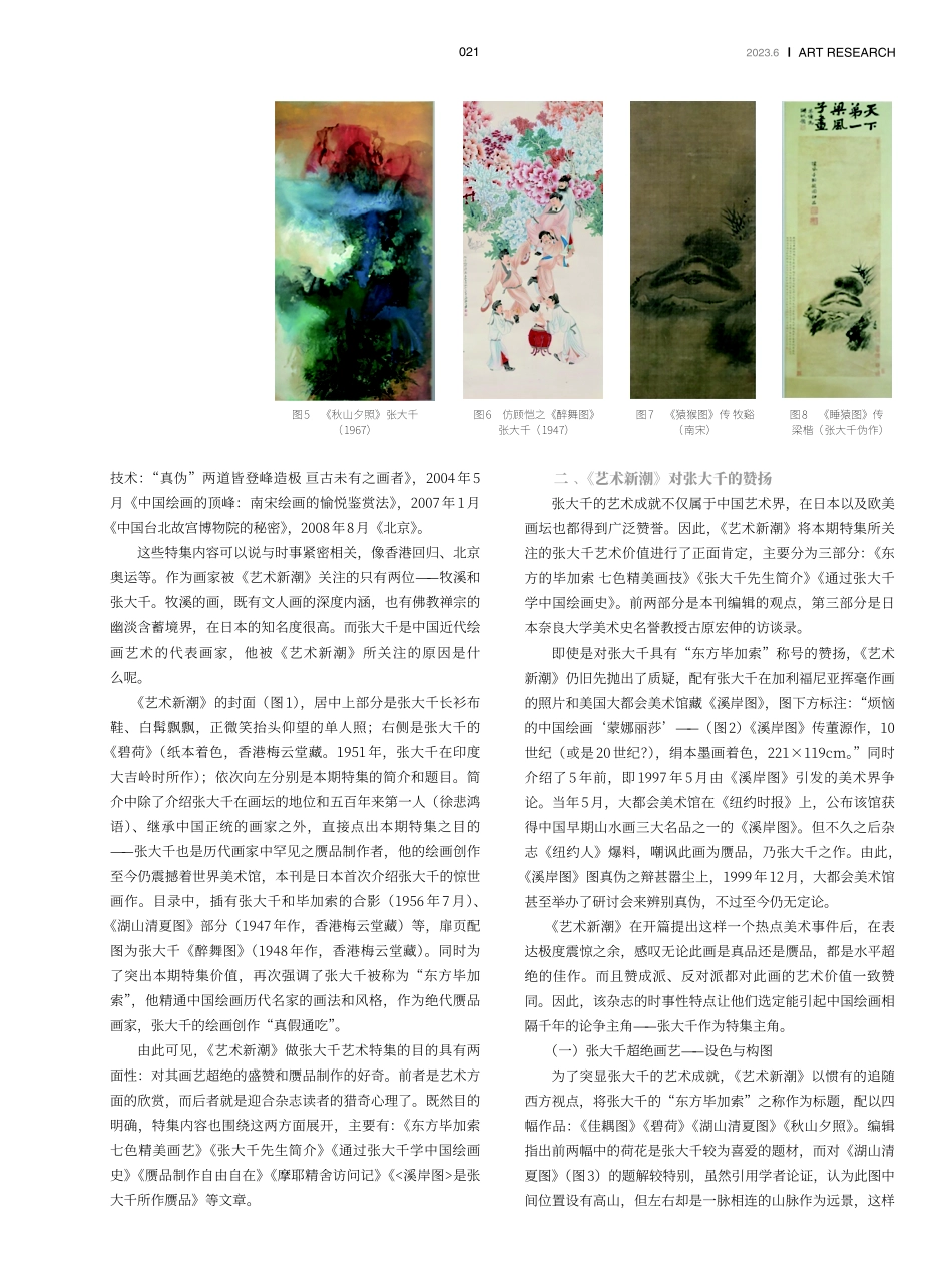 张大千在日本艺术评论界的影响研究——以《艺术新潮》为视角.pdf_第2页