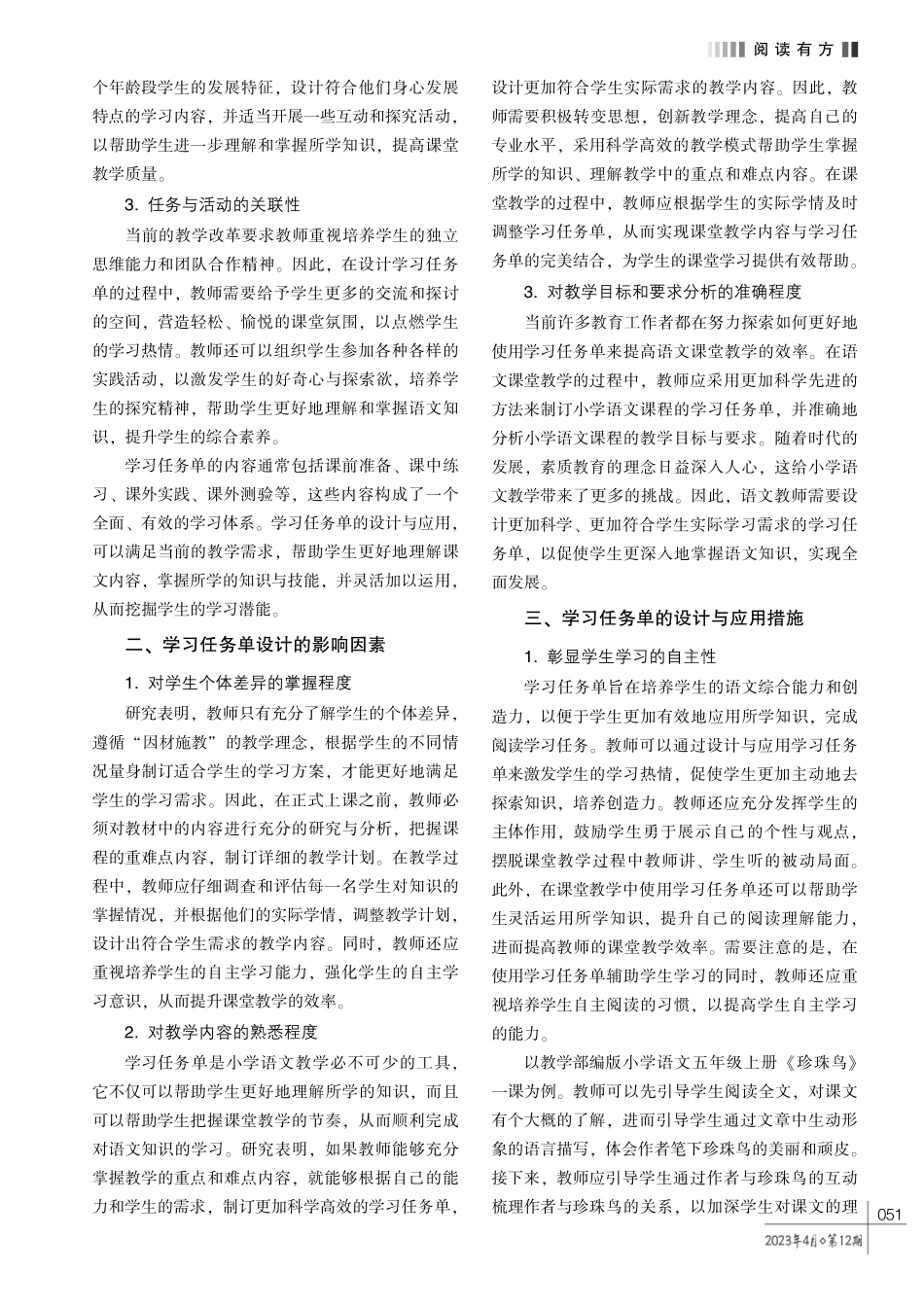任务引领%2C 高效 “扶” 学———小学语文阅读教学中学习任务单的设计与应用.pdf_第2页