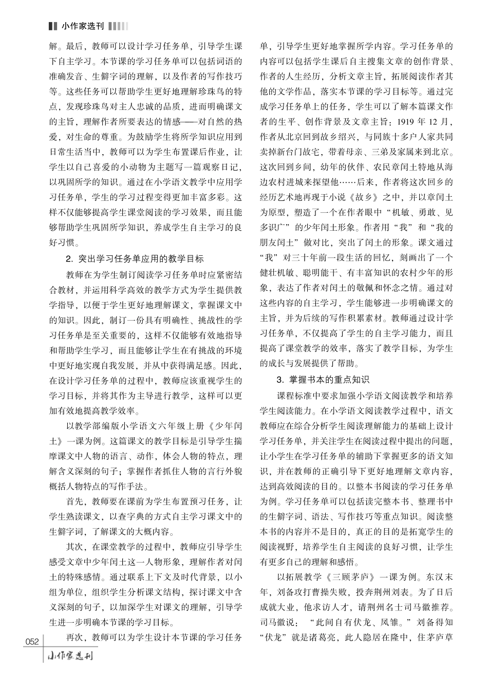 任务引领%2C 高效 “扶” 学———小学语文阅读教学中学习任务单的设计与应用.pdf_第3页