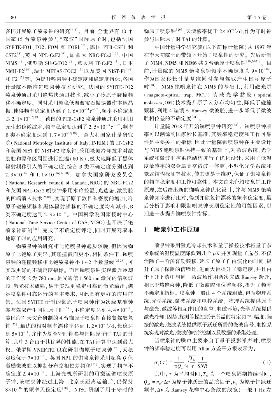 长期稳定度2.6×10 %5E%28-16%29 的工程化高可靠铷原子喷泉钟.pdf_第2页