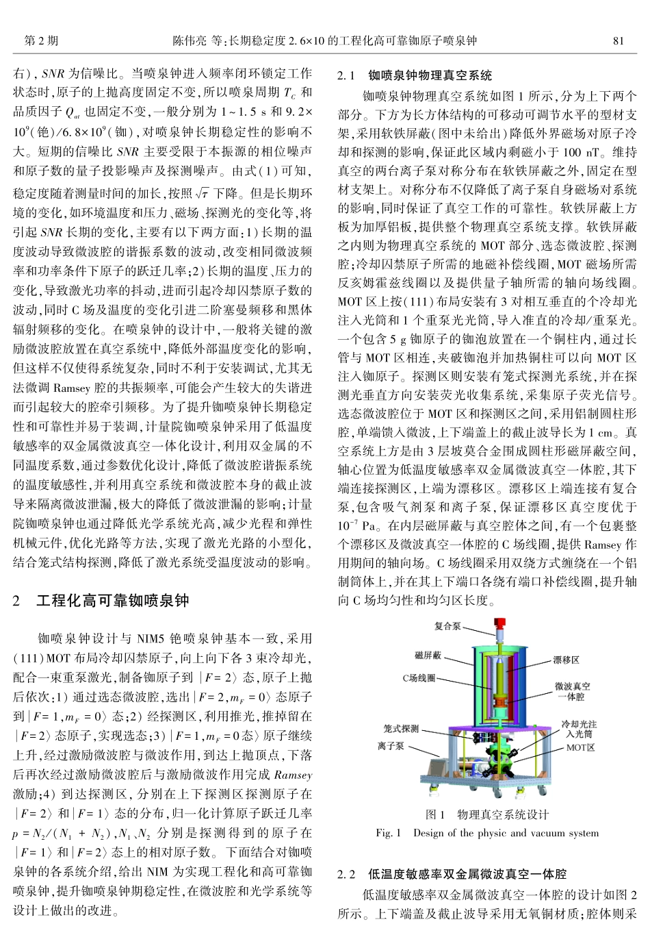 长期稳定度2.6×10 %5E%28-16%29 的工程化高可靠铷原子喷泉钟.pdf_第3页