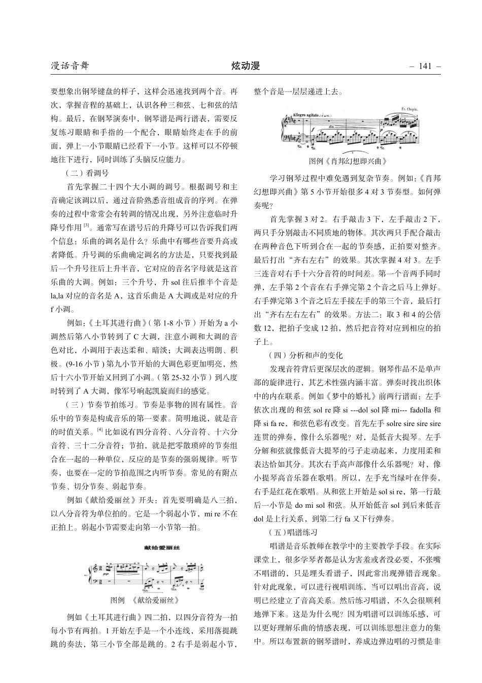 如何通过视唱练耳培养钢琴演奏的读谱能力.pdf_第2页