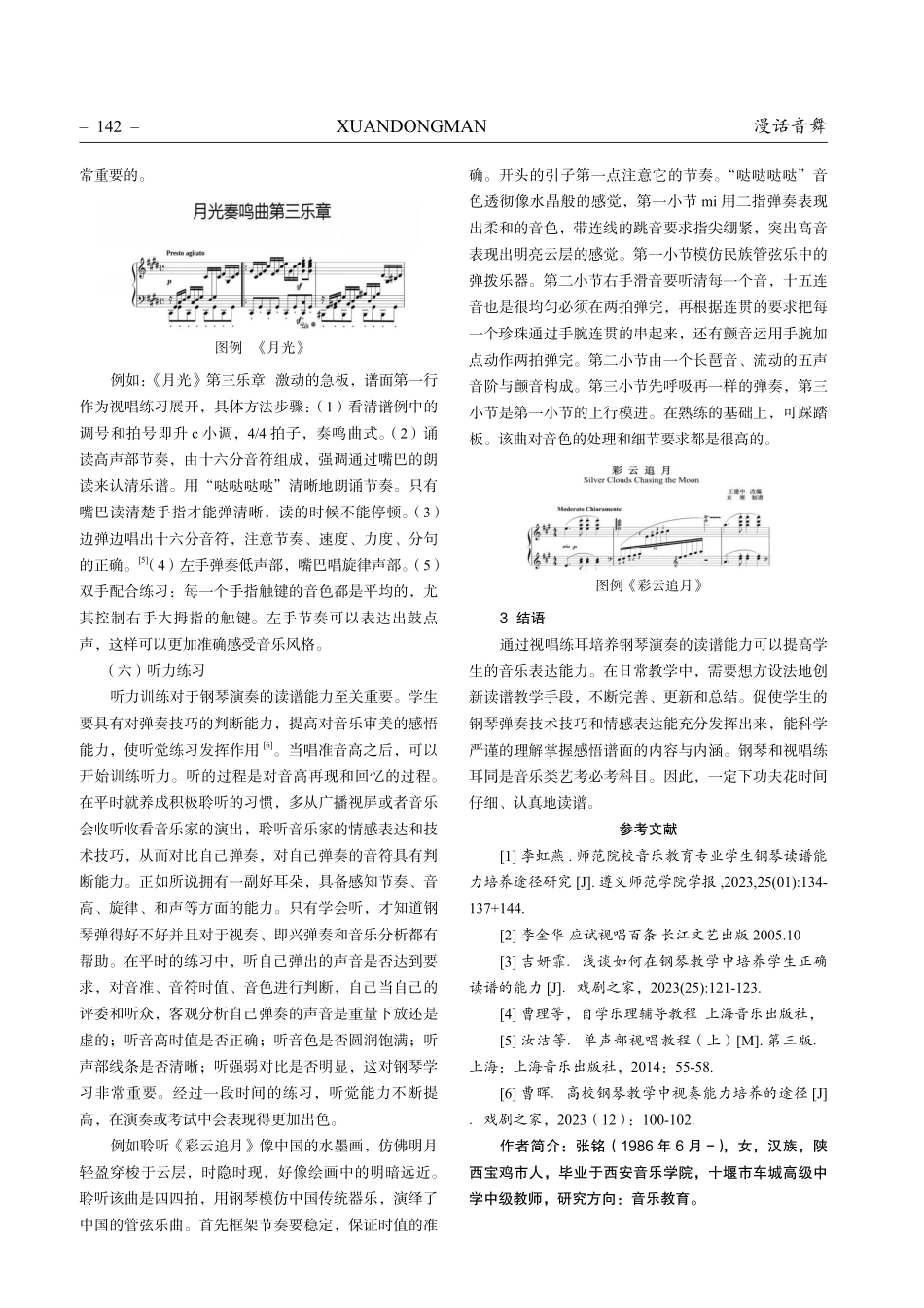 如何通过视唱练耳培养钢琴演奏的读谱能力.pdf_第3页