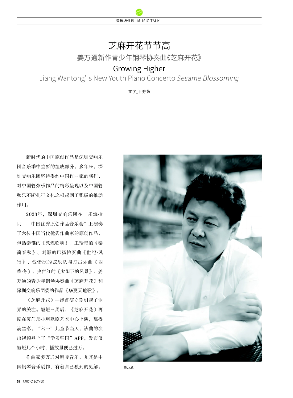 芝麻开花节节高 姜万通新作青少年钢琴协奏曲《芝麻开花》.pdf_第1页