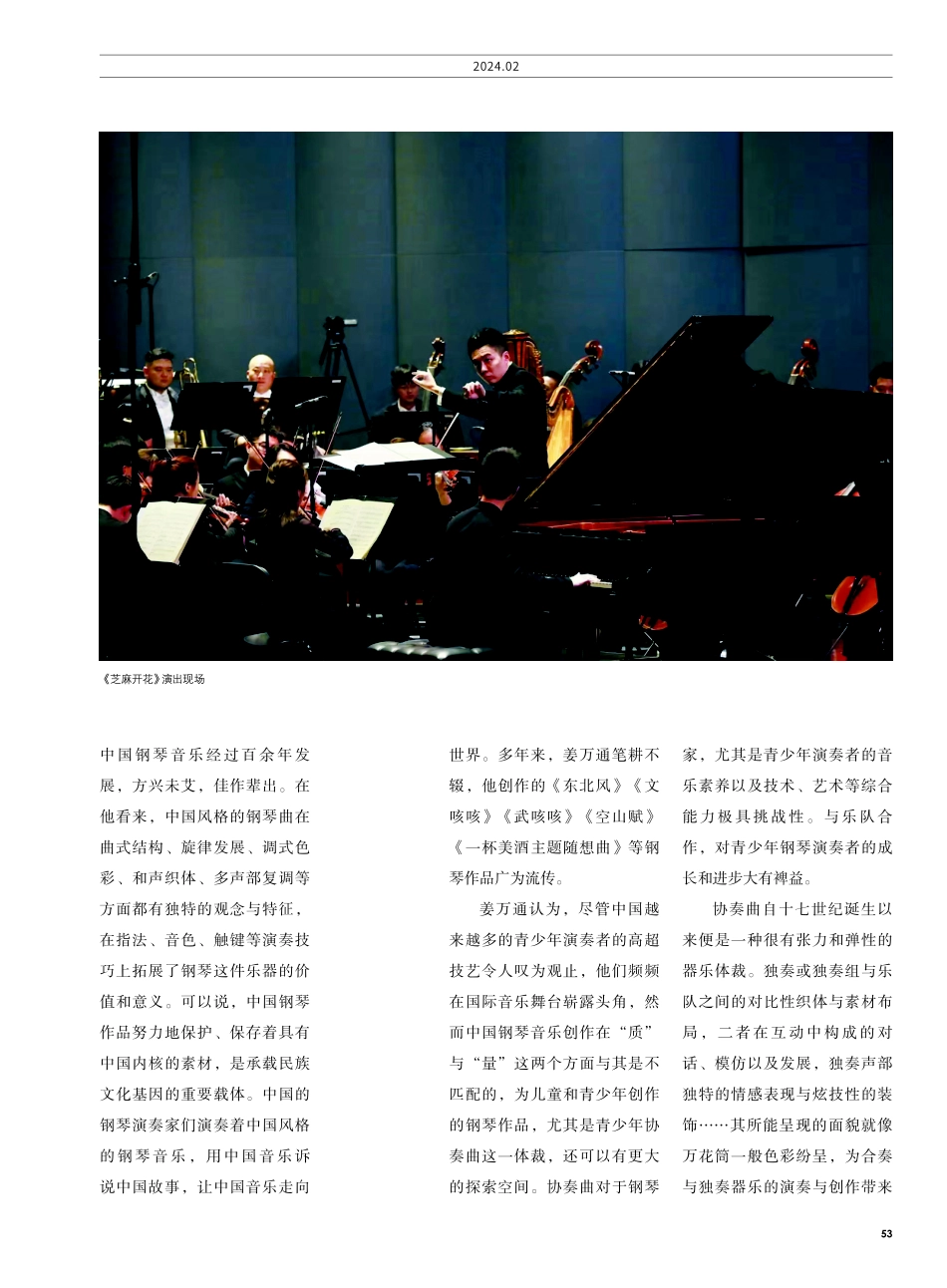 芝麻开花节节高 姜万通新作青少年钢琴协奏曲《芝麻开花》.pdf_第2页