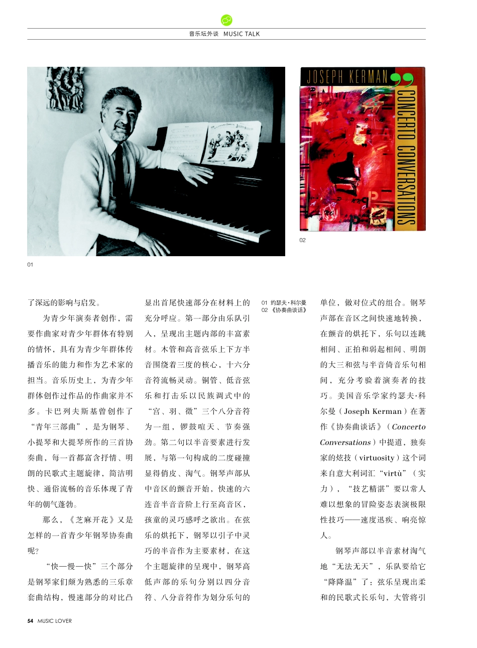 芝麻开花节节高 姜万通新作青少年钢琴协奏曲《芝麻开花》.pdf_第3页