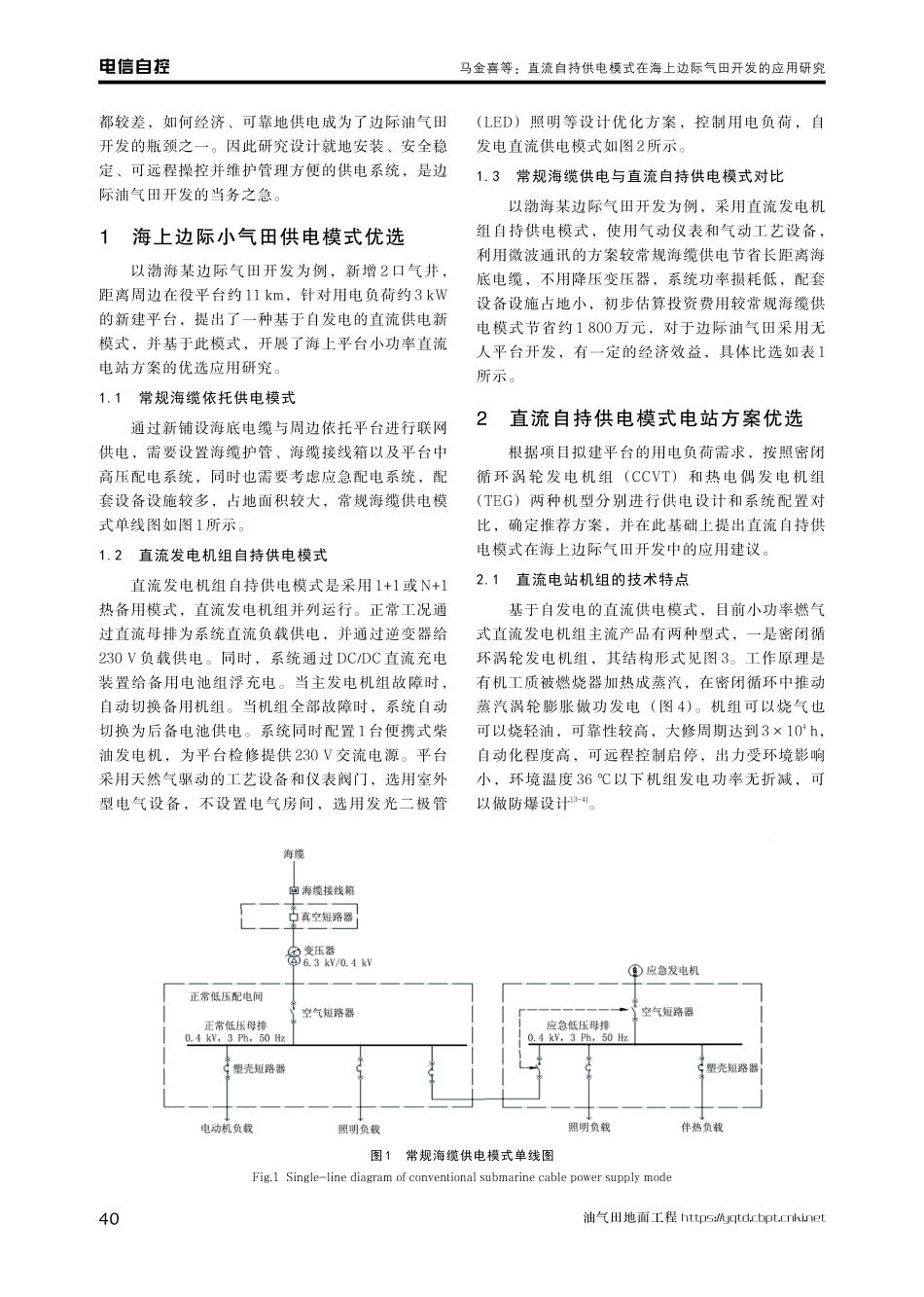 直流自持供电模式在海上边际气田开发的应用研究.pdf_第2页