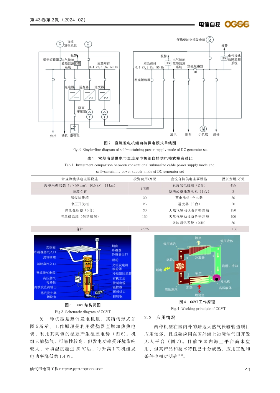 直流自持供电模式在海上边际气田开发的应用研究.pdf_第3页