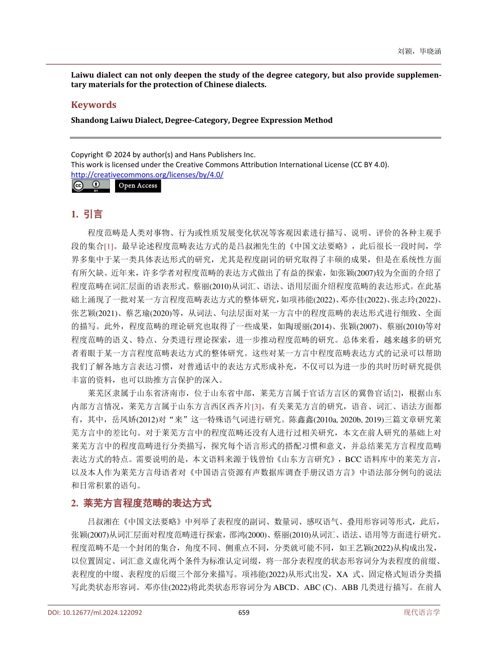 山东莱芜方言程度范畴表达方式探究.pdf_第2页
