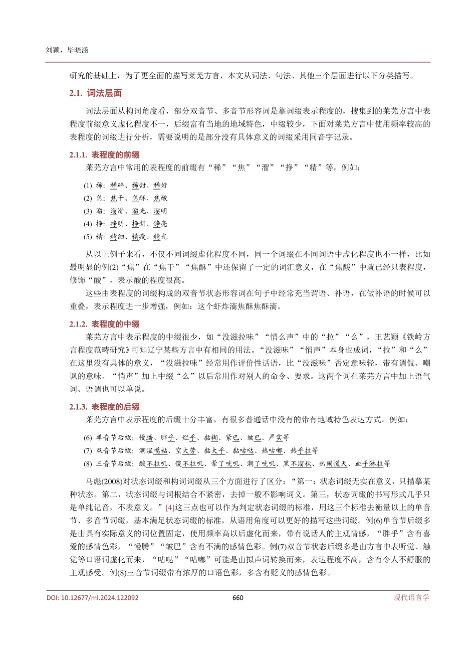 山东莱芜方言程度范畴表达方式探究.pdf_第3页