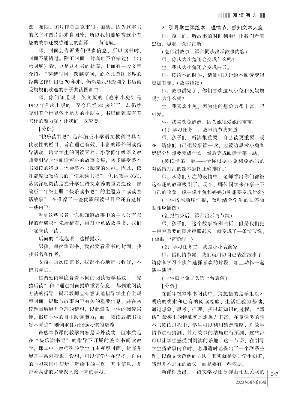 指向 “用中学” 的沉浸式 “整本书阅读” 教学实践———以 《逃家小兔》 绘本阅读教学为例.pdf_第2页