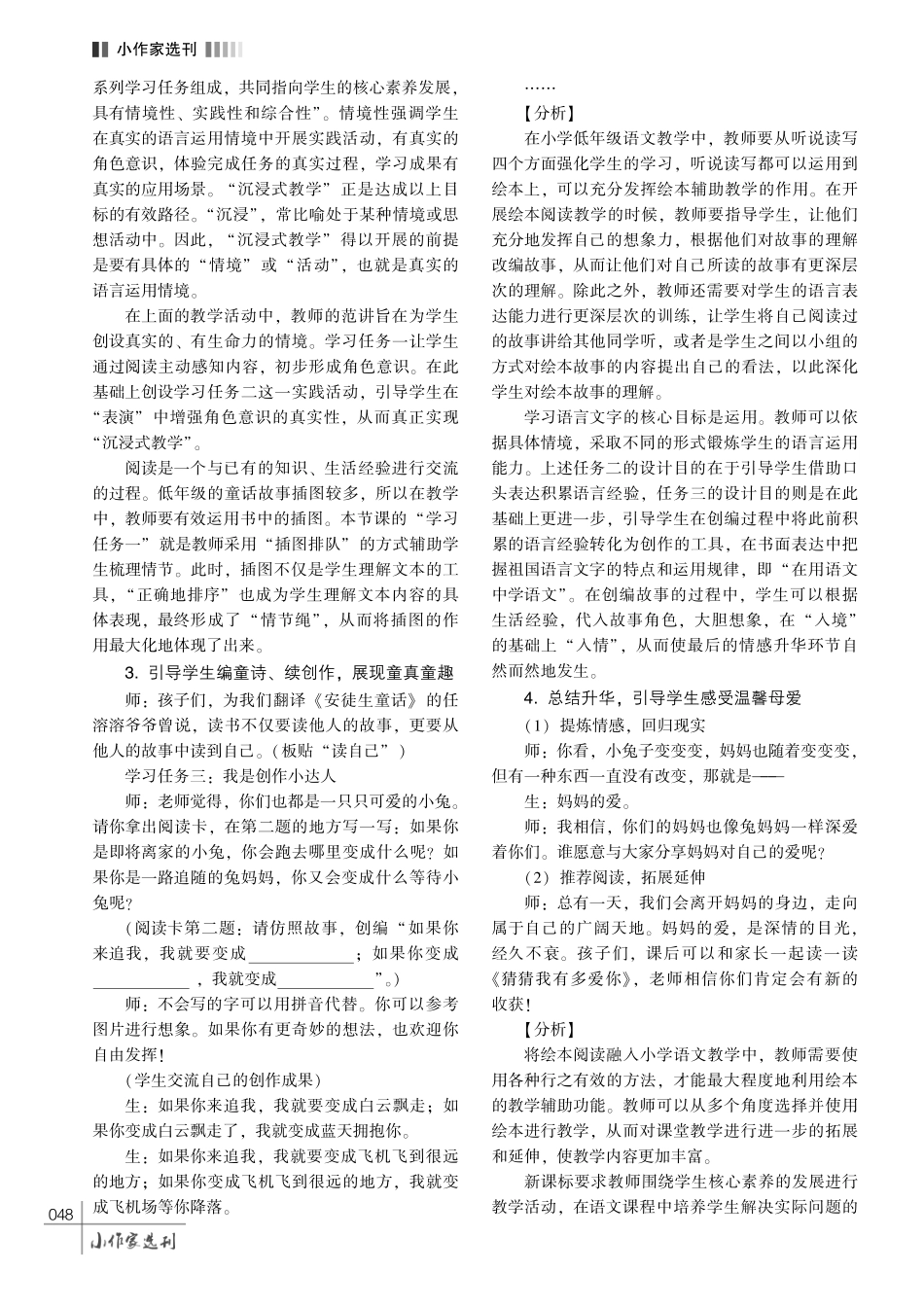 指向 “用中学” 的沉浸式 “整本书阅读” 教学实践———以 《逃家小兔》 绘本阅读教学为例.pdf_第3页