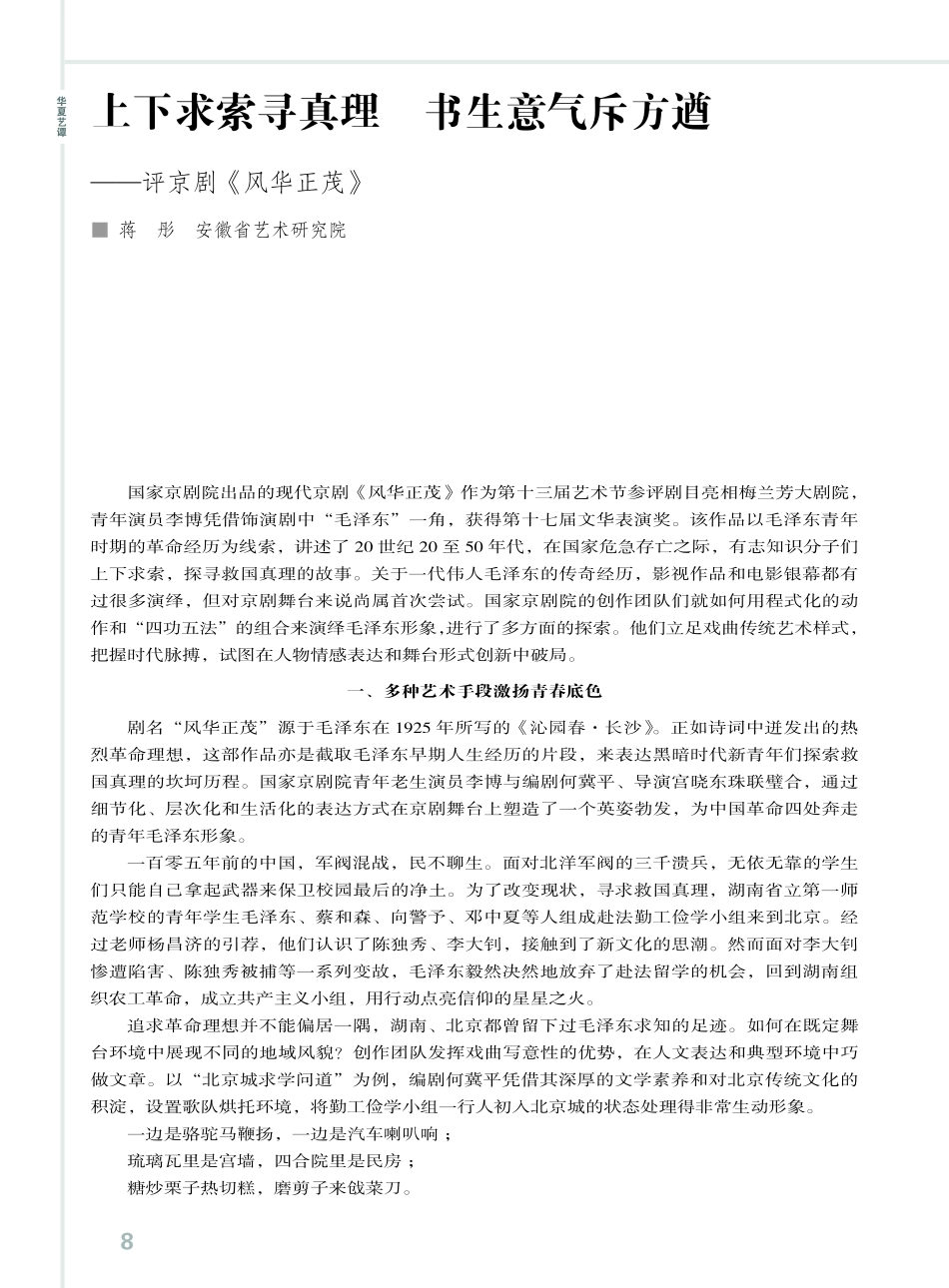 上下求索寻真理 书生意气斥方遒——评京剧《风华正茂》.pdf_第1页