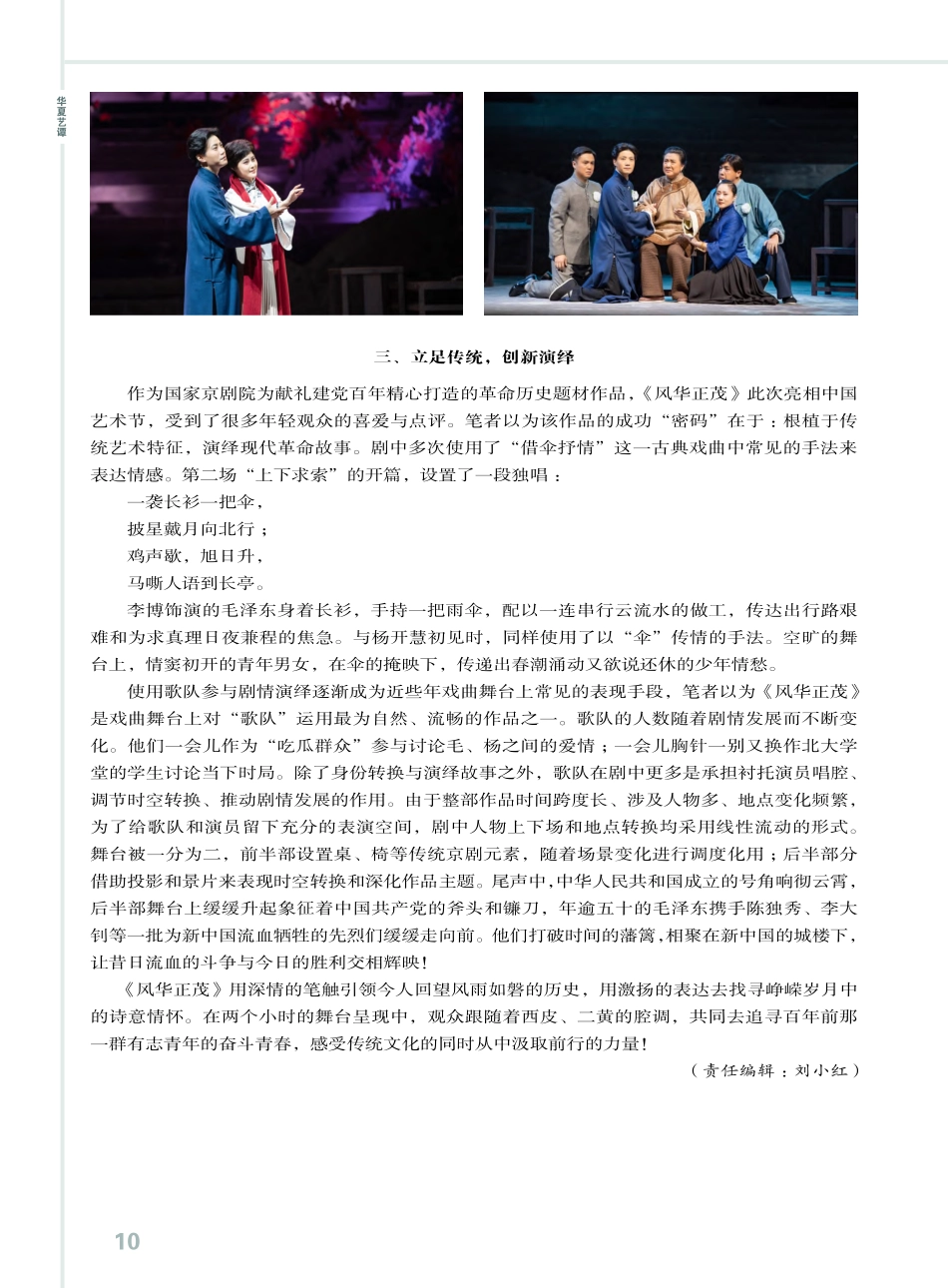 上下求索寻真理 书生意气斥方遒——评京剧《风华正茂》.pdf_第3页
