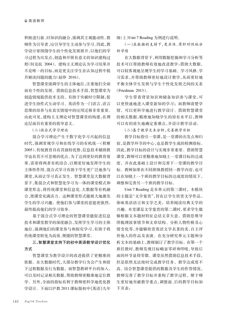 智慧课堂支持下的初中英语教学设计优化实践研究——以Unit 7 Reading为例.pdf_第2页