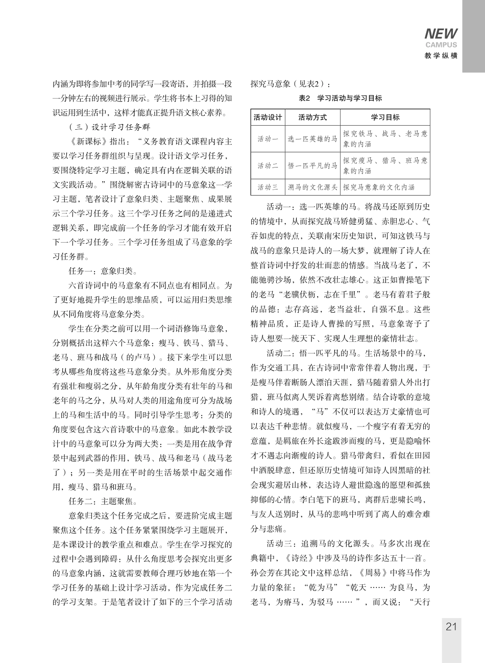 诗歌教学中意象学习任务群设计初探——以《探究古诗词中的马意象》教学设计为例.pdf_第2页