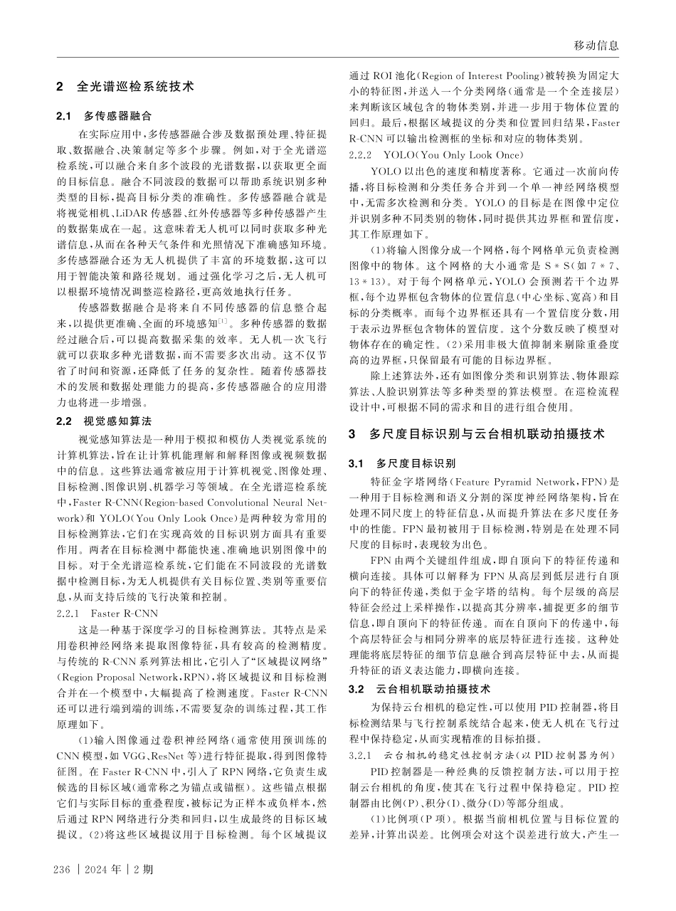 深度强化学习在多传感器融合下的无人机视觉感知巡检中的应用.pdf_第2页